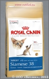 ���� ����� ���� ��� �������� ����� ������ 12 ������� (454020/0688 Royal Canin Siamese 38), ��. 2 ��