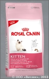���� ����� ��� ����� �� 4 �� 12 ������� (414020/2423 Royal Canin Kitten-36), ��. 2 ��