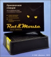 ����������� ������� �Rat & Mouse�, ��. 1 ��.