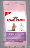 ���� ����� ��� ��������������� ����� �� 12 ������� (Royal Canin Kitten Sterilised 532240), ��. 3,5 ��