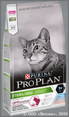 ������� ��� ��������������� ����� � ����� (Pro Plan Sterilised Cat), ������, ������, ��. 1,5 ��